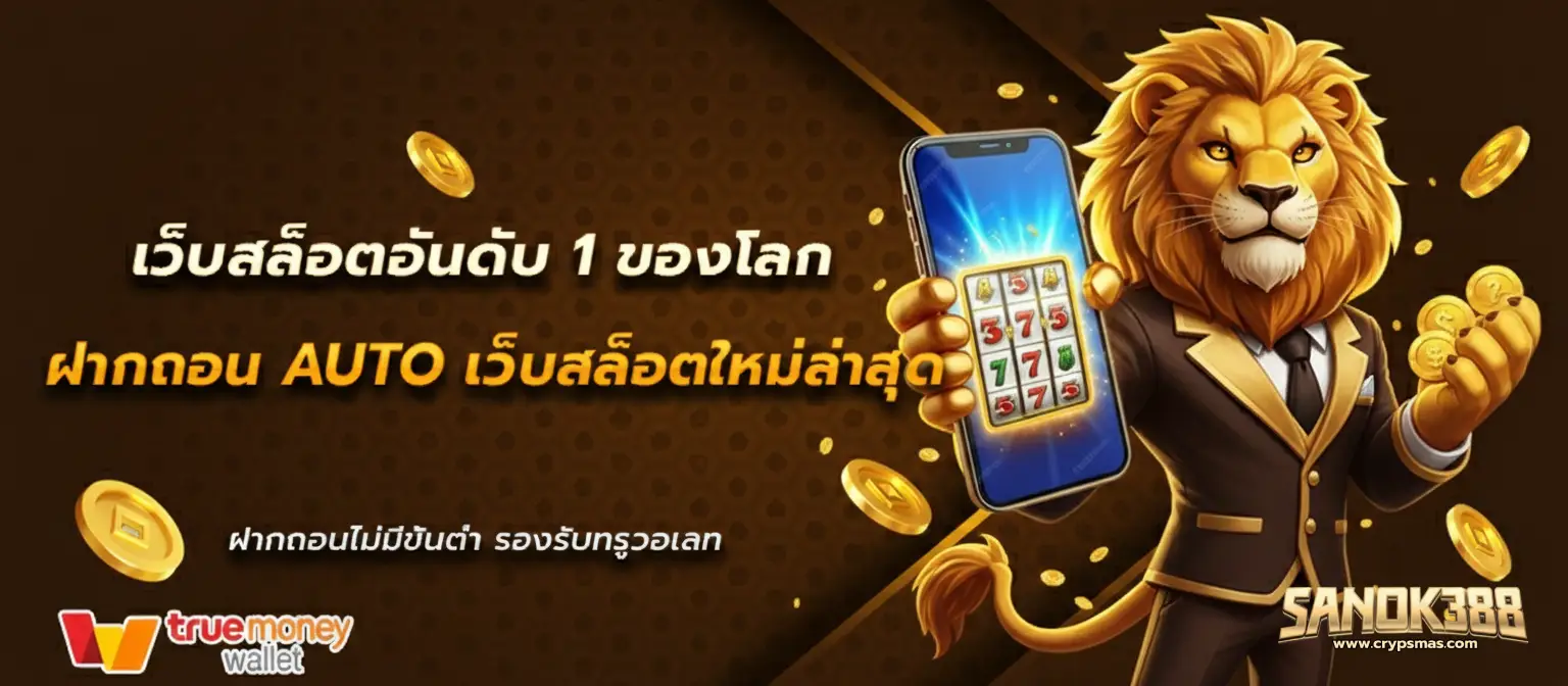 เว็บ สนุก388
